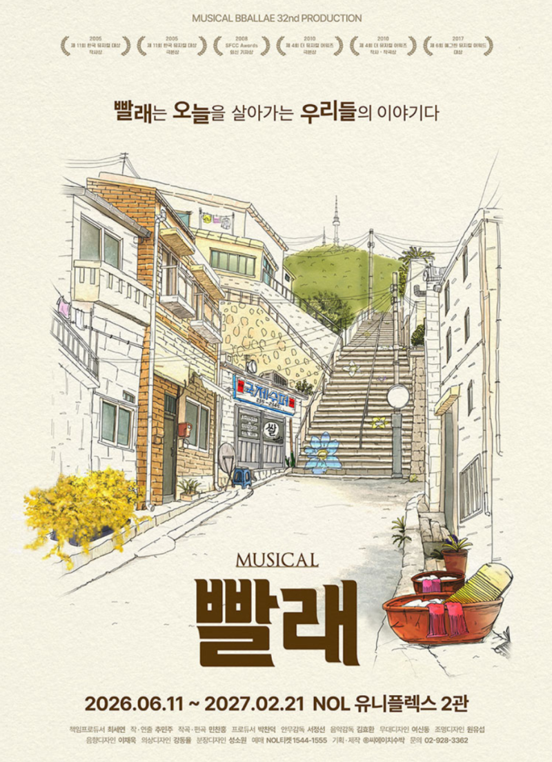 대학로 뮤지컬 추천, 21년째 사랑받는 스테디셀러 빨래 공연 정보