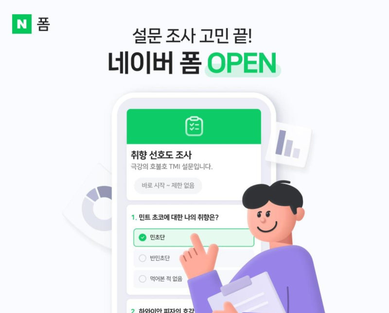 네이버폼 만들기 및 QR코드 생성 링크 공유 방법 정리