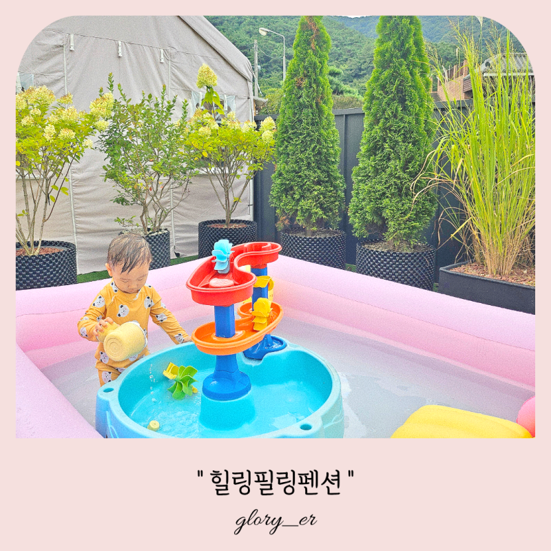 정읍 l 아기랑 함께 가기 좋은 내장산 독채 펜션 힐링필링 펜션