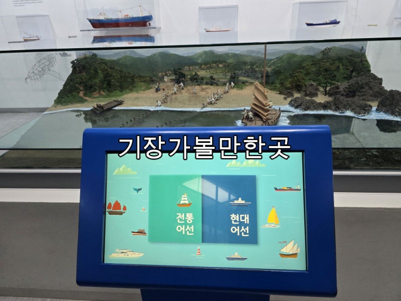 기장 가볼만한곳 국립부산과학관 기장 국립수산과학원 수산과학관