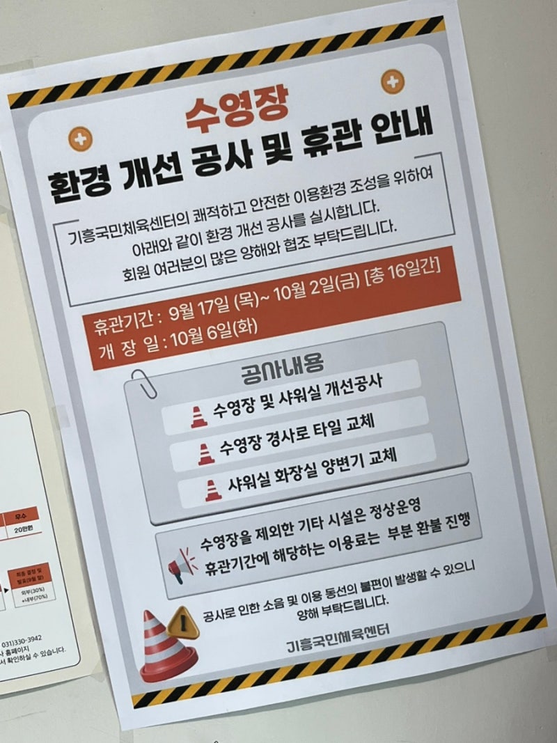 [Swimming] 비오는 우울한 주말, 실내수영장(기흥국민체육센터) 에서 천천이 물살을 갈라본다.......