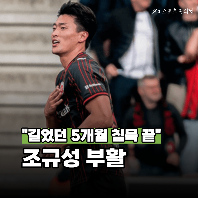 "일본 가는 거 아니었어?" 이적설 커지자... 조규성은 "헤더"로 답했다