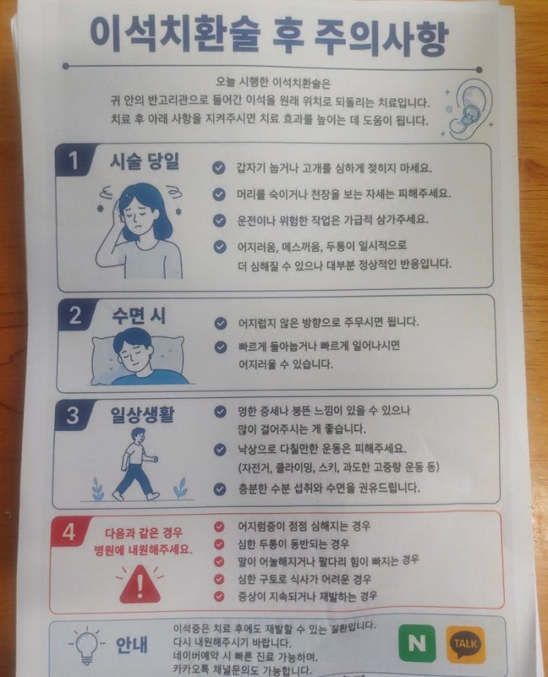 이석증 검사, 이석치환술 비용, 실비보험 얼마?