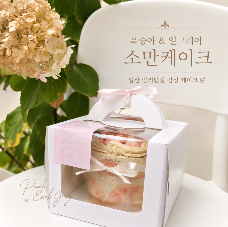 일산 케이크 맛집 밤리단길 소만 얼그레이 복숭아 미니케이크 후기