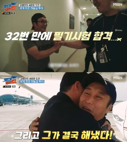 "3년간 필기만 31번...결국엔 성공" 정글에서 나무 타던 김병만이 조종석에 앉았다.