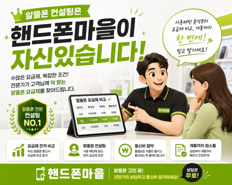 핸드폰마을 본점에서 알려드리는 알뜰 요금제 추천 세븐모바일 헬로모바일 KT M모바일 KT 스....