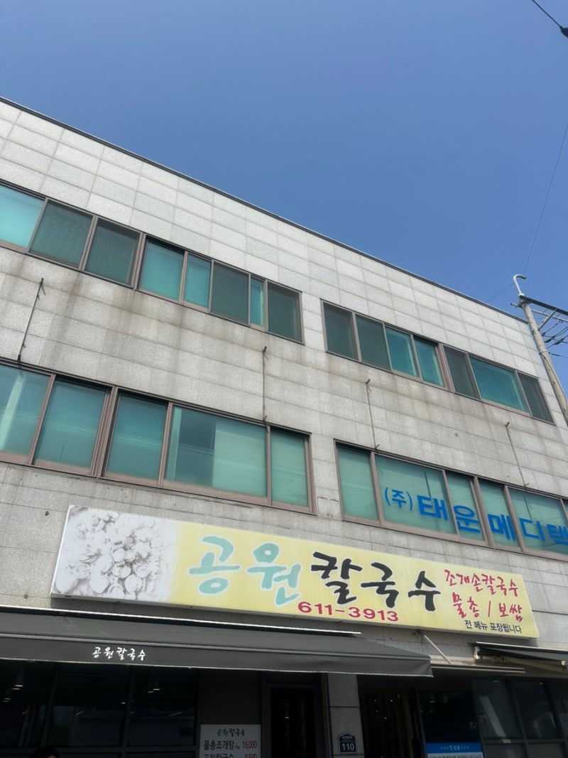 부산 남구 대연동 공원칼국수