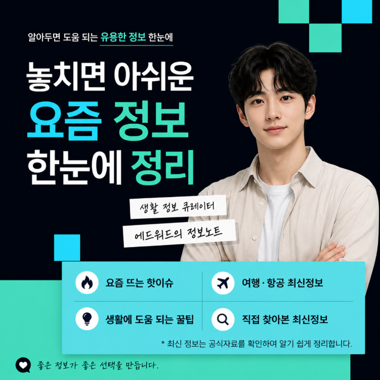 대한항공 아시아나 합병 총정리｜12월 17일 통합·마일리지는 어떻게 될까?
