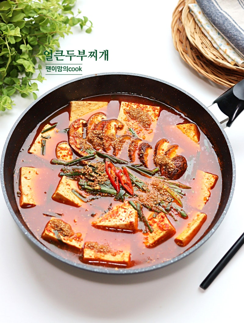 얼큰 두부찌개 레시피 두부요리 만드는법