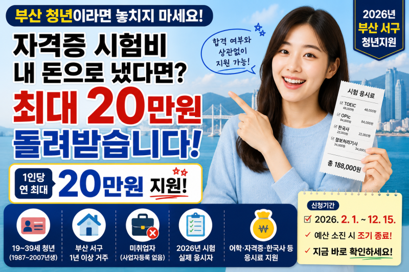 부산 청년인데 자격증 시험비 내 돈으로 냈다면 확인하세요 최대 20만원 돌려받습니다