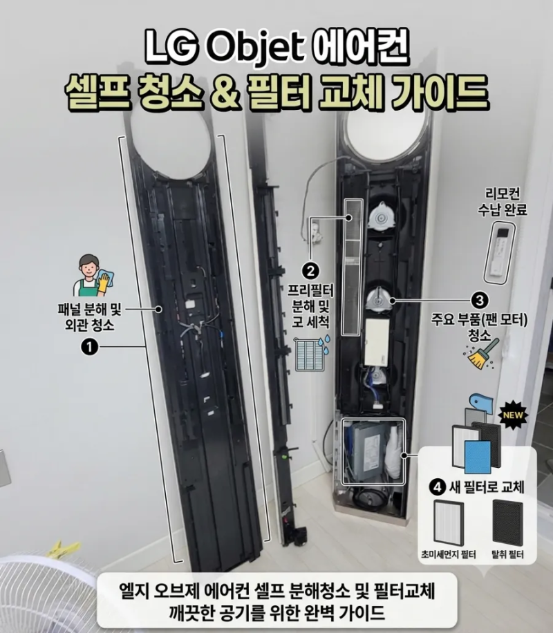 LG 오브제 에어컨 셀프 청소하기. LG Objet 곰팡이 제거. 오브제 에어컨 분해하기 (2부 : 조립 편)
