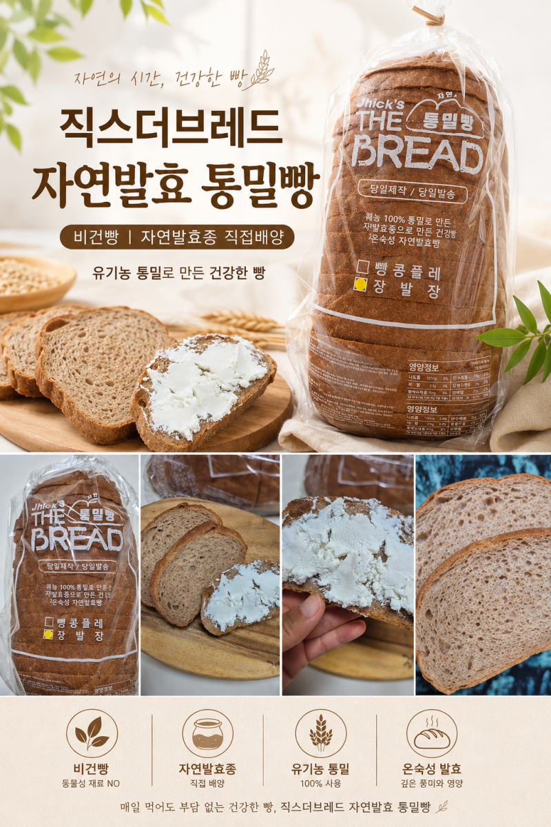 100% 통밀빵 비건 통밀빵 다이어트 식단빵 통밀빵 샌드위치