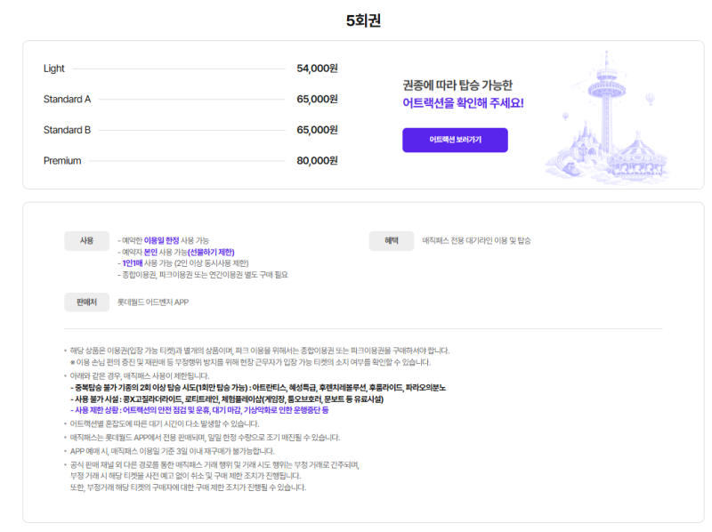 롯데월드 매직패스 바뀐 점 (절망편)