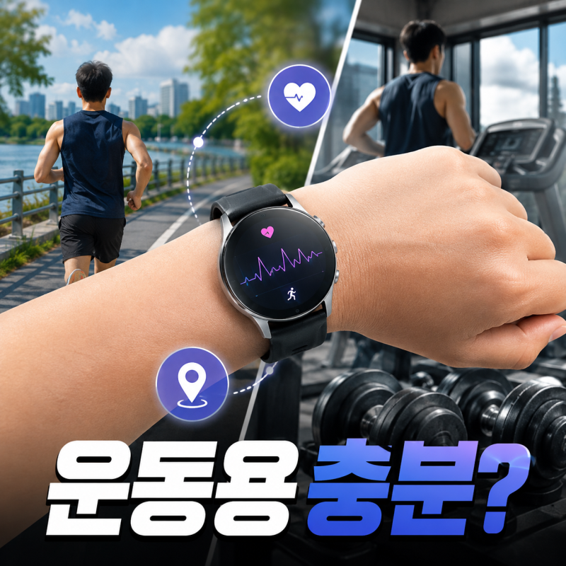 갤럭시 워치9 운동용으로 괜찮을까? 러닝·헬스용 구매 가이드