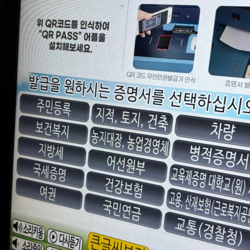 주민등록등본 발급, 무인발급기보다 인터넷발급 추천하는 이유