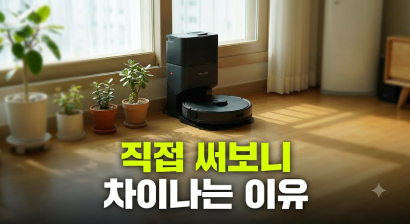 로보락 로봇청소기 Q8 Max Pro+ 흡입력 10,000Pa 물걸레 리프팅 써보고 느낀 점 추천 이유(물걸레 ....