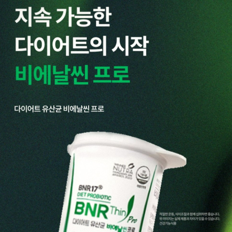 비에날씬 프로 내돈내산 한달 후기, 솔직한 경험담을 들려드릴게요!