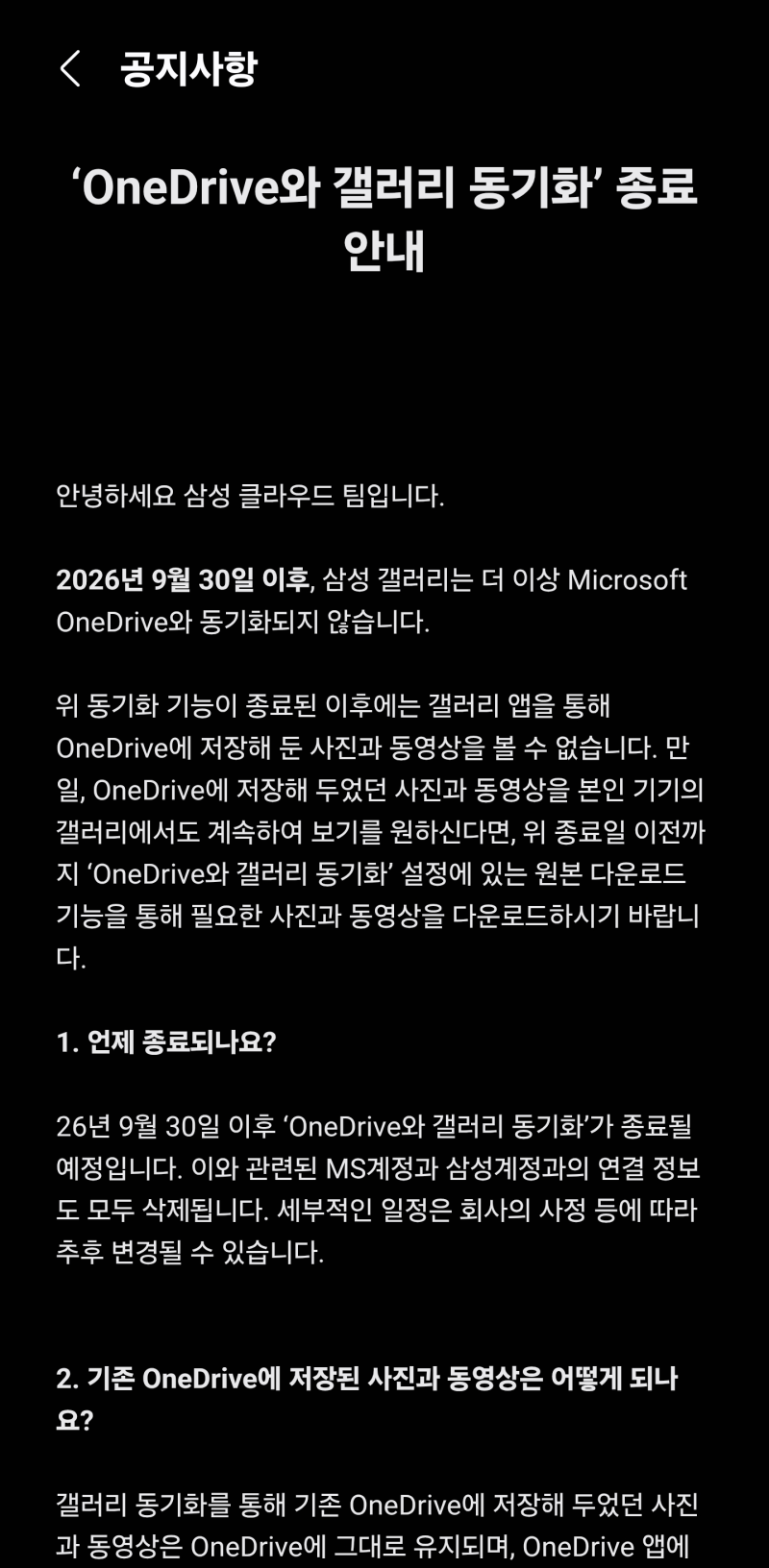 갤럭시 원드라이브 동기화 종료: 변경점과 해결책 완벽 정리