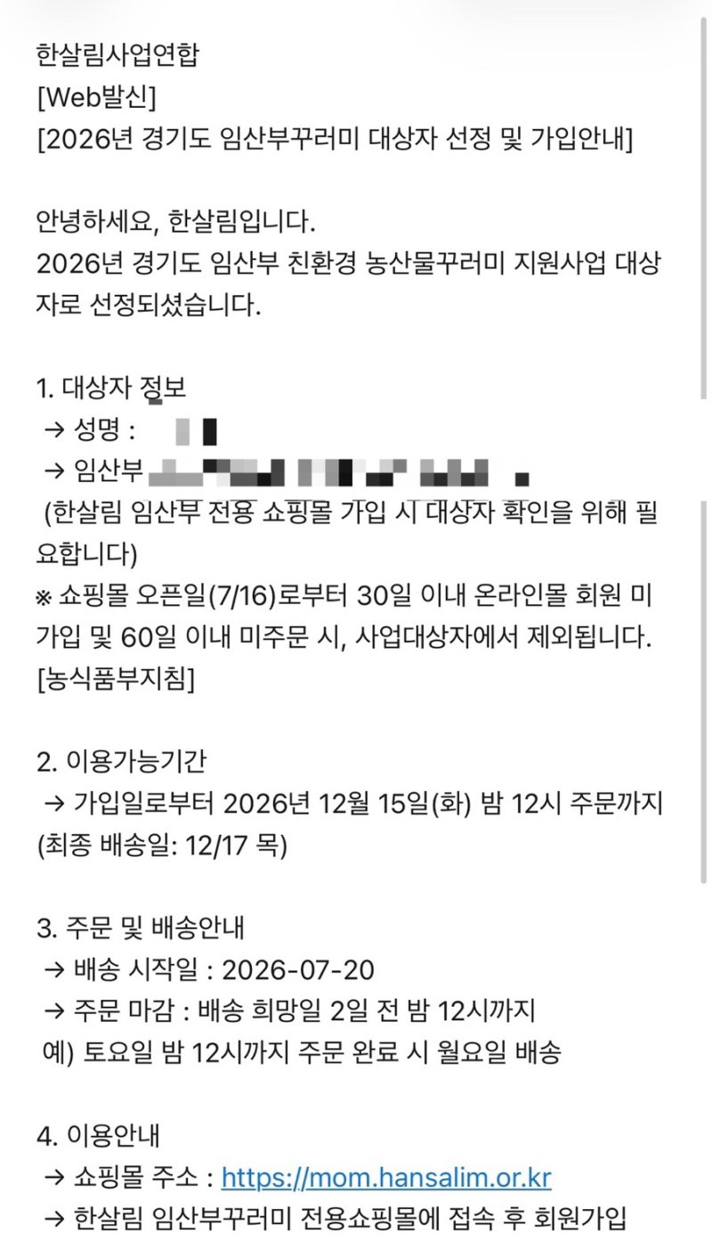 [경기도 안양] 임산부 친환경농산물 지원사업 신청방법, 친환경농산물 꾸러미 한살림