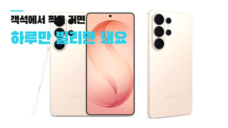 갤럭시 S26 울트라 대여, 하루만 쓰는 줌이에요
