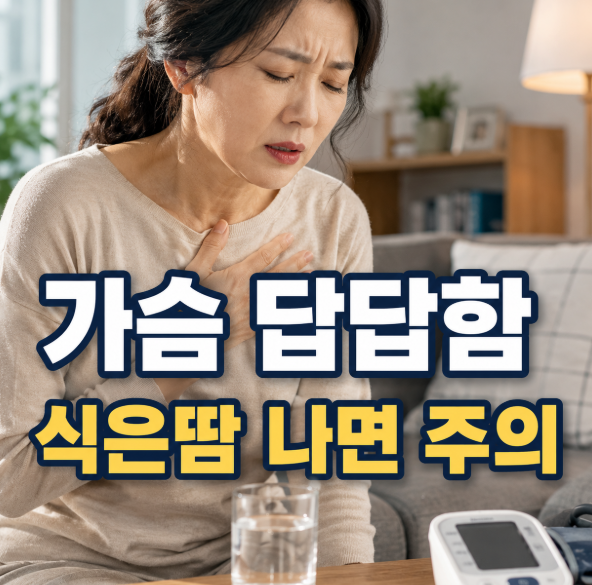 “가슴이 답답해 체한 줄 알았는데 식은땀까지 난다면…” 확인할 증상과 대처