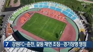 강원 FC의 미래는?