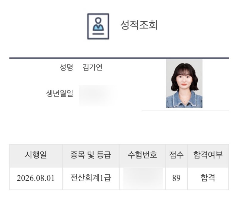 [전산회계 1급] 127회 노베이스 비전공자 1트 합격 후기 | 박쌤 전산회계