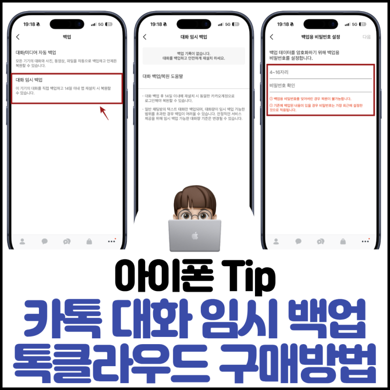 카톡 대화 임시 백업 톡클라우드 싸게 구매 방법
