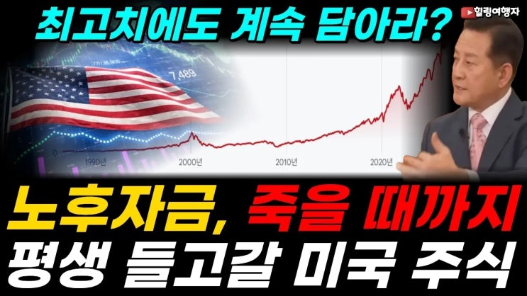 AI 인공지능 시대, 노후 자금 불려줄 핵심 주식은? 지금 전 세계가 미친 듯이 짓는 데이터센터! 매년 1조 달러가 쏟아지는 거대한 시장, 돈이 이동하는 길목에 1등 주식!