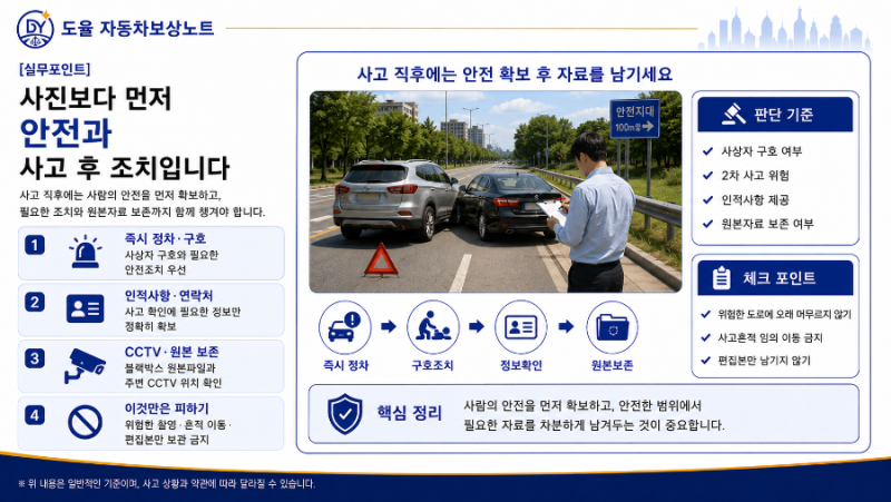 교통사고 현장사진, 무엇을 찍어야 할까? 블랙박스만 믿으면 안 되는 이유와 사고현장 촬영 ....