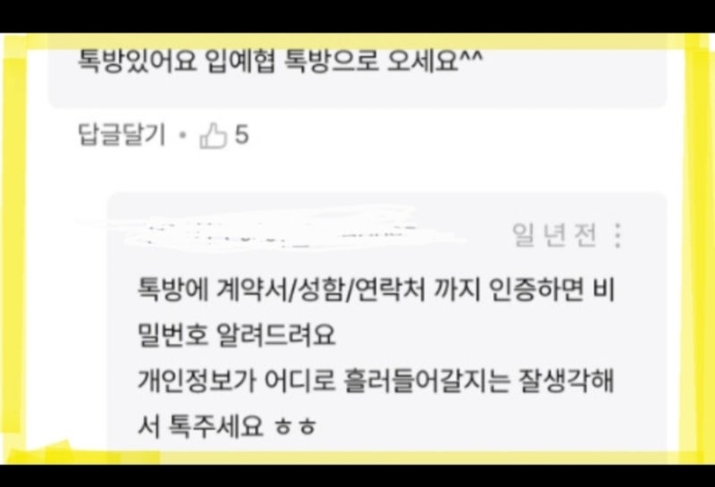 입주민카페 자작글일까요? 분란을 일으키는 회원은 강퇴하겠다던데. 카페 관리자가 쓴 글 말....