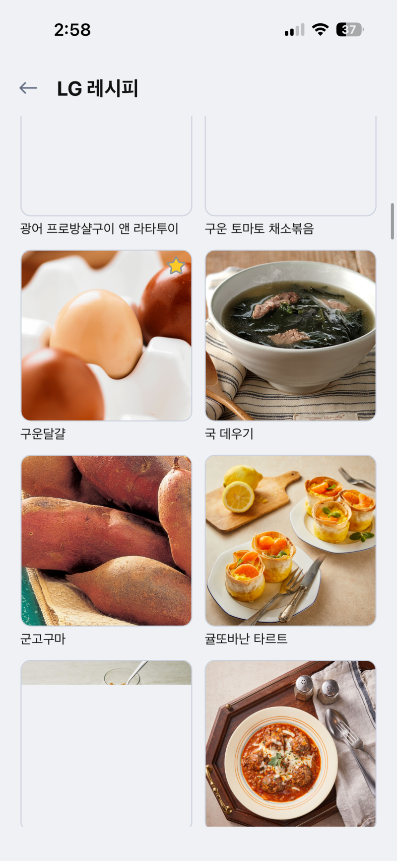 LG 광파오븐으로 초간단 찜질방 구운계란 만들기 (ThinQ 슬로우쿡)