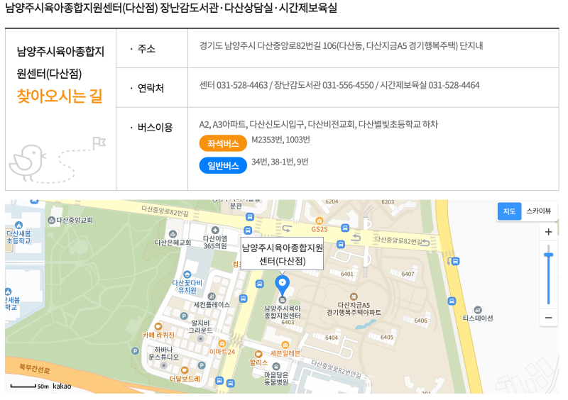 남양주 다산 장난감도서관 이용방법｜위치·회원가입·대여기간·주차