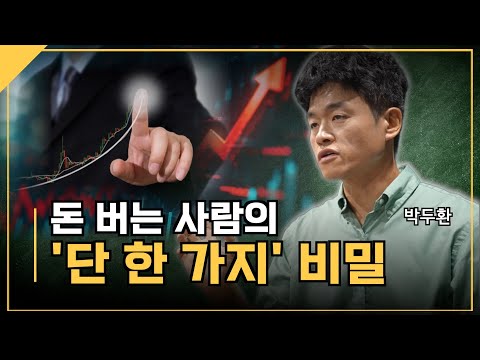 세상의 변화를 읽고 기다리는 것, ‘부를 만드는 원칙’입니다