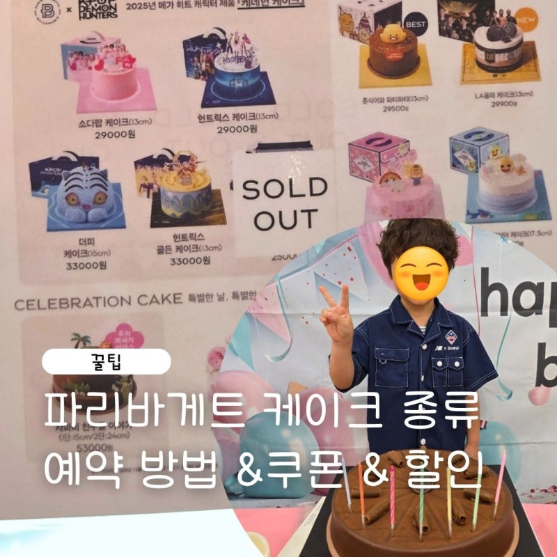 파리바게트 케이크 종류 예약 카카오톡선물쿠폰 T멤버쉽할인