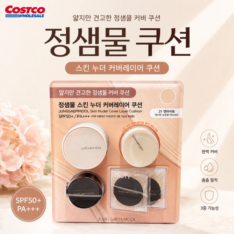 정샘물 스킨 누더 커버 레이어 쿠션 후기, 코스트코에서 구매한 21호 엔 라이트