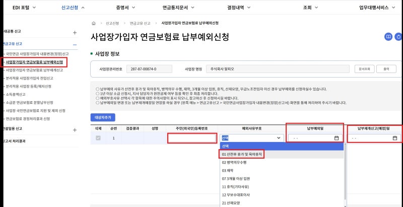 사업장 실무자 필독! 육아휴직 4대보험 처리 절차와 착오 신고 수정법