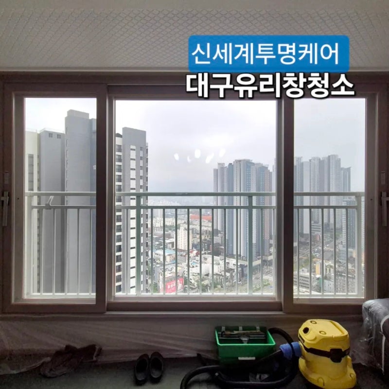 대구유리창청소 아파트 비용, 고객님들이 가장 궁금해하는 5가지