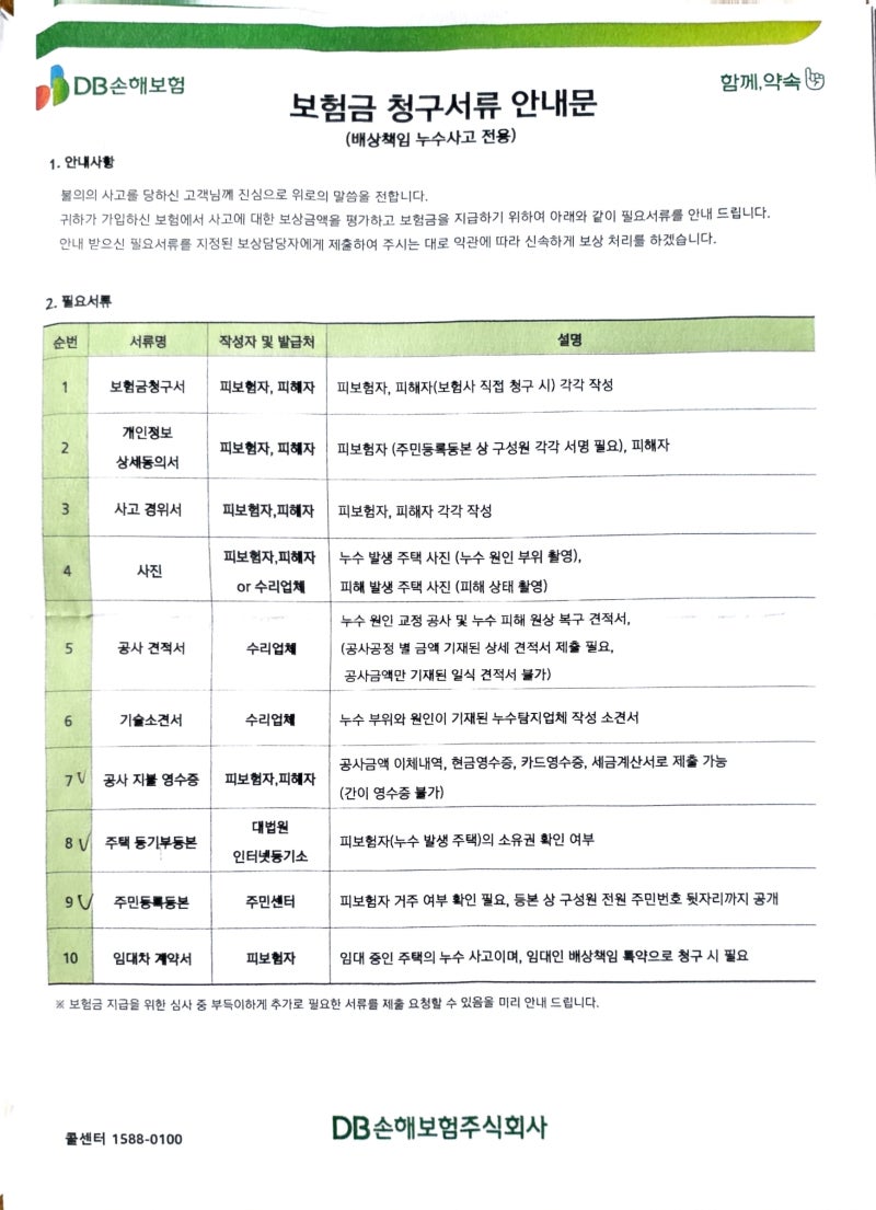 아랫집 천장 누수 해결 & 화재보험 청구 완벽 가이드! (소견서/청구서 작성 꿀팁, 필수 서류 ....