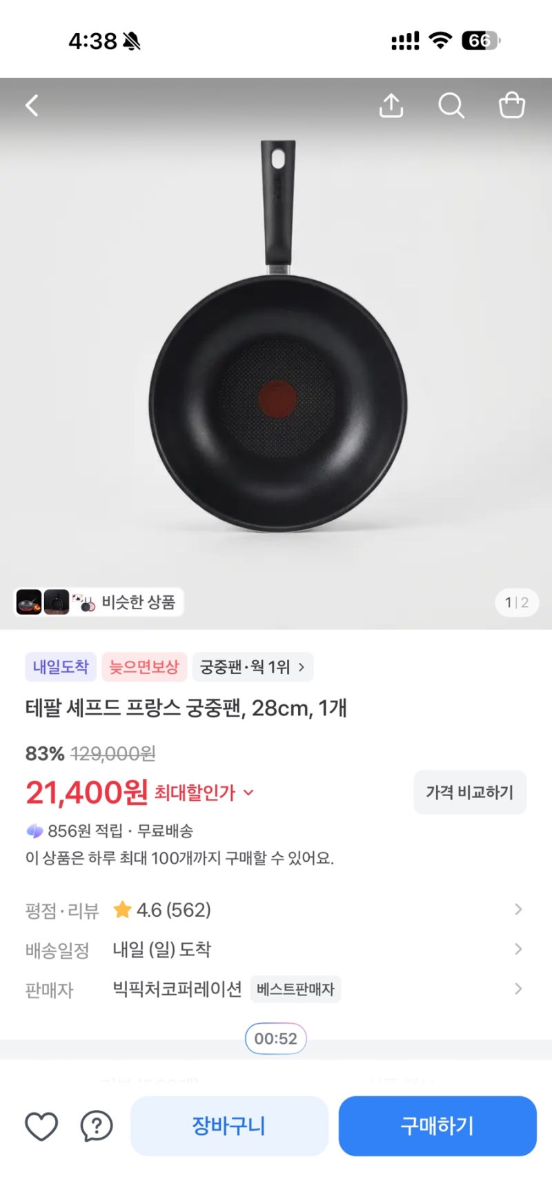 [토스 특가] 테팔 셰프드 프랑스 궁중팬, 28cm, 21,400원