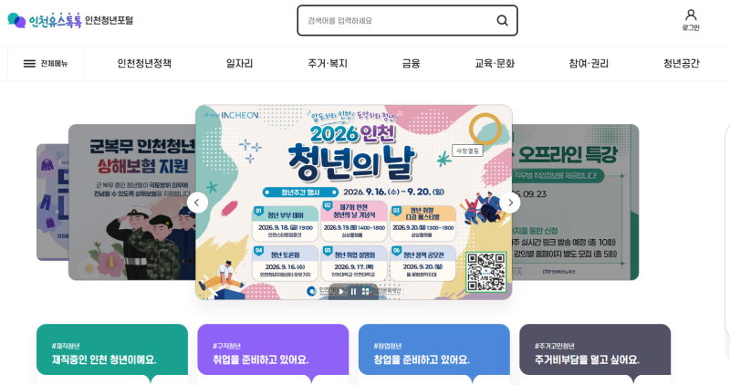 인천 거주 청년 필수 확인! 최대 300만 원 지원받는 3가지 혜택