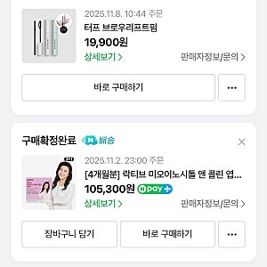 오은영 락티브 미오이노시톨 구매 후기