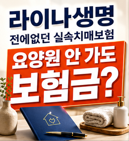 요양원 안 가도 보험금? 전에없던 실속치매보험 재가급여