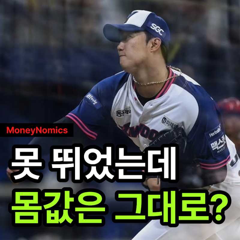 안우진 연봉 4억8천만 원, 2년의 긴 공백에도 키움이 그대로 준 이유 3가지