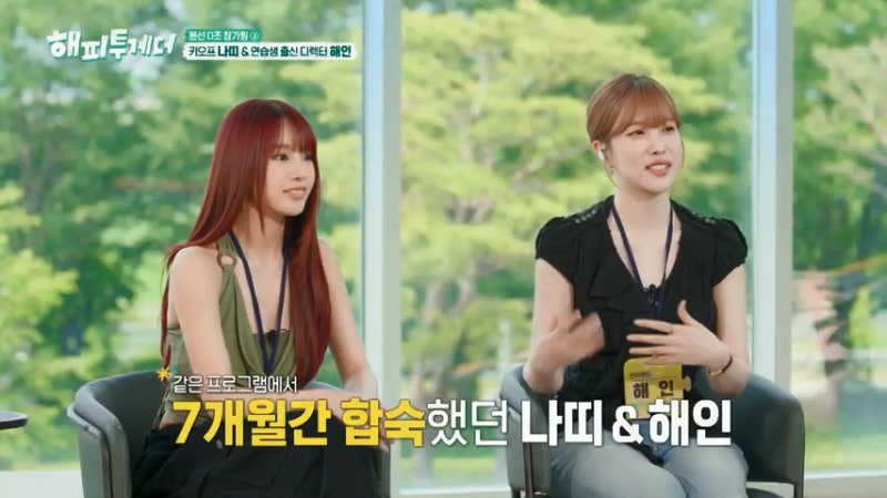 "데뷔 무산만 몇 번인데..." 이해인, 나띠 끌어안고 눈물 터뜨린 진짜 이유 (키스오브라이프 ....