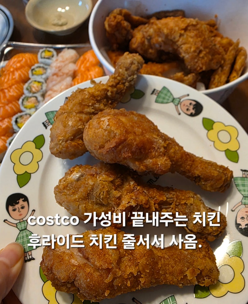 코스트코 델리신상 후라이드치킨 가성비는 최고 솔직후기