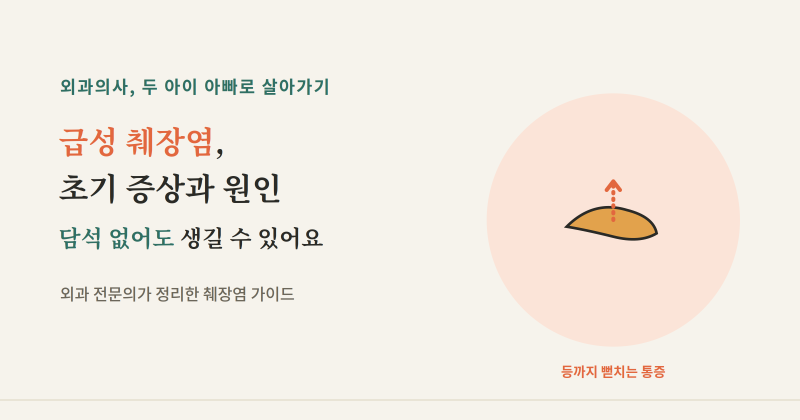 급성 췌장염, 초기 증상과 원인 — 담석 없어도 생길 수 있어요