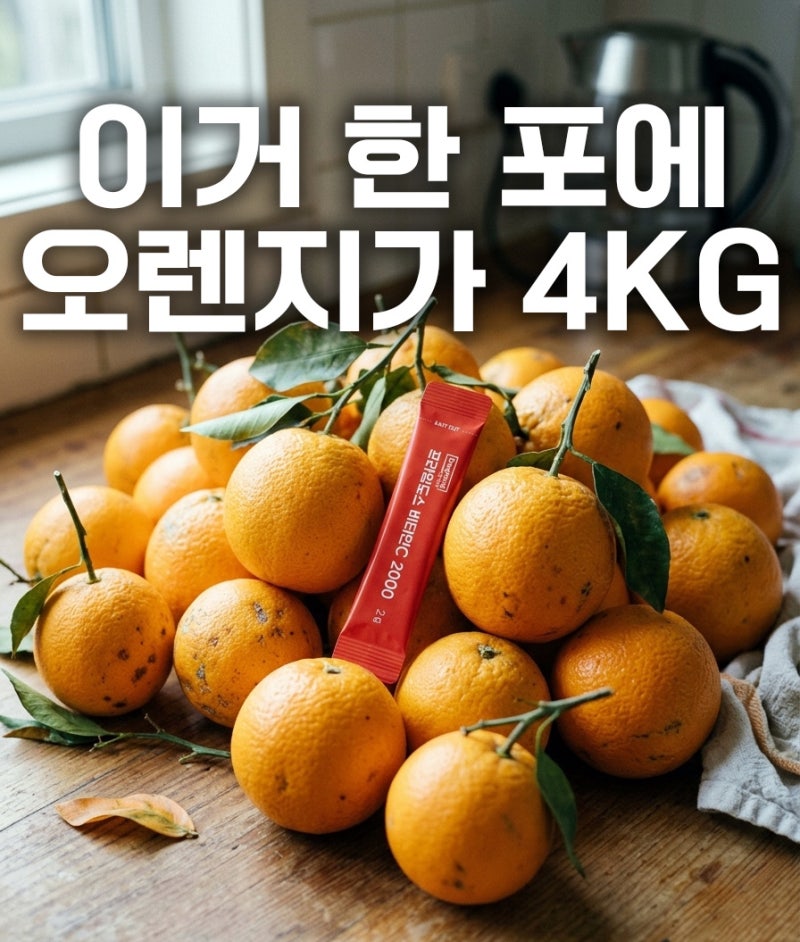 다이소에 등장한 5천원짜리 2000mg 헤비급 비타민C. 어떤 제품인지 알고 먹자(동국제약 프라임....