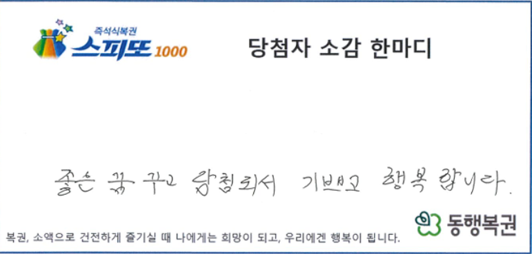 복권 1등 당첨자는 정말 특별한 꿈을 꿀까? 실제 인터뷰 찾아봤습니다