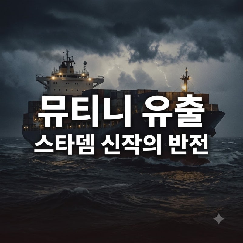 "95분 통째로 풀렸다니.." 제이슨 스타뎀 뮤티니 개봉 전 뜻밖의 유출 사태..